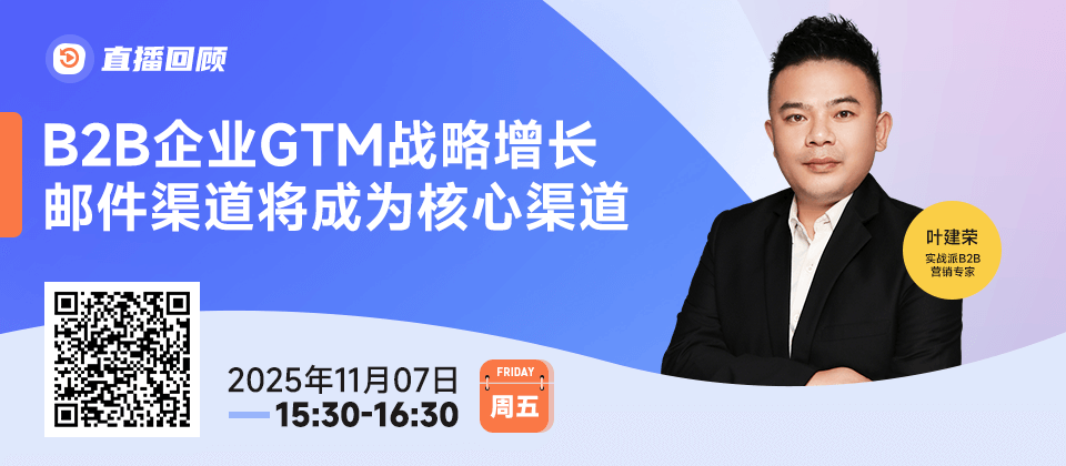 B2B企業(yè)GTM戰(zhàn)略增長
